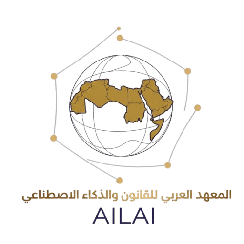 المعهد العربي للقانون والذكاء الاصطناعي